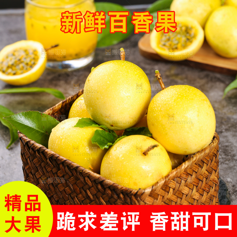 篮子里装着黄皮百香果
