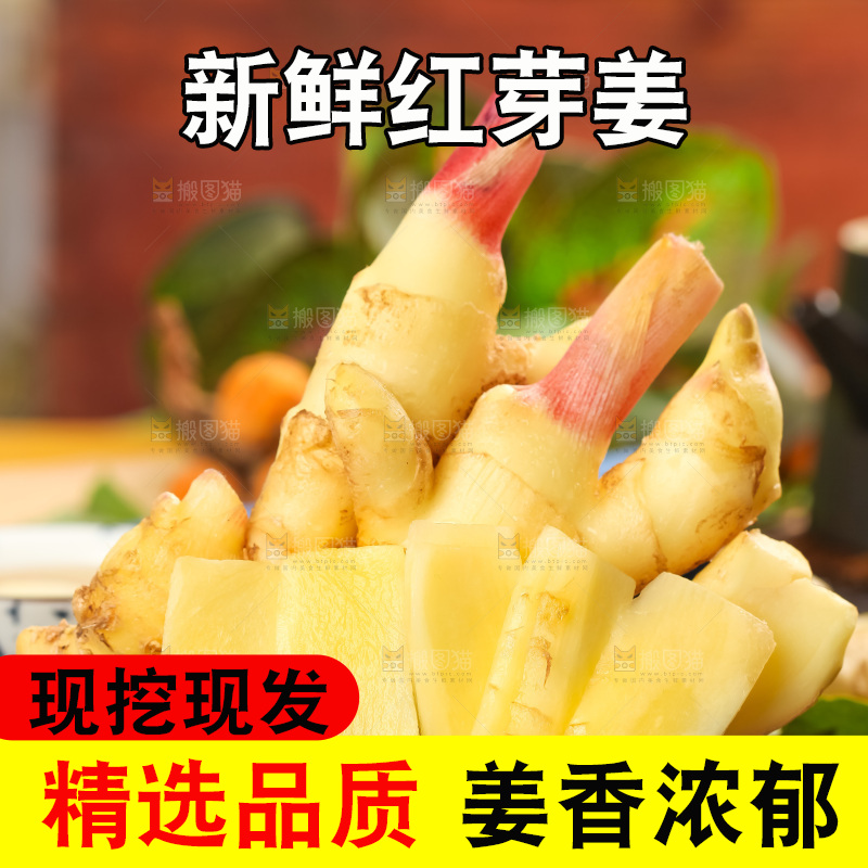 木板上放着红芽姜