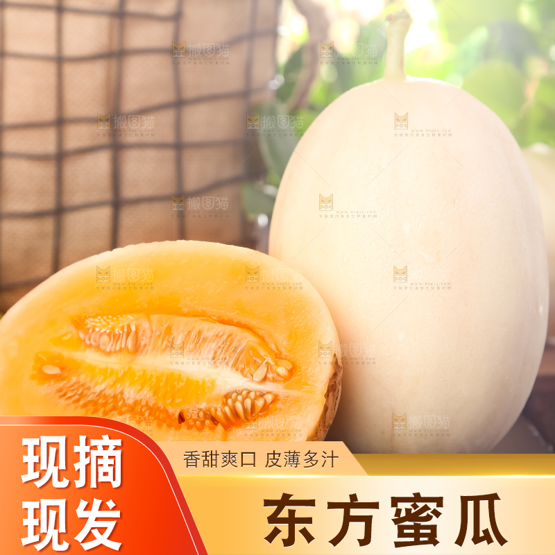 深底上放着台州东方蜜