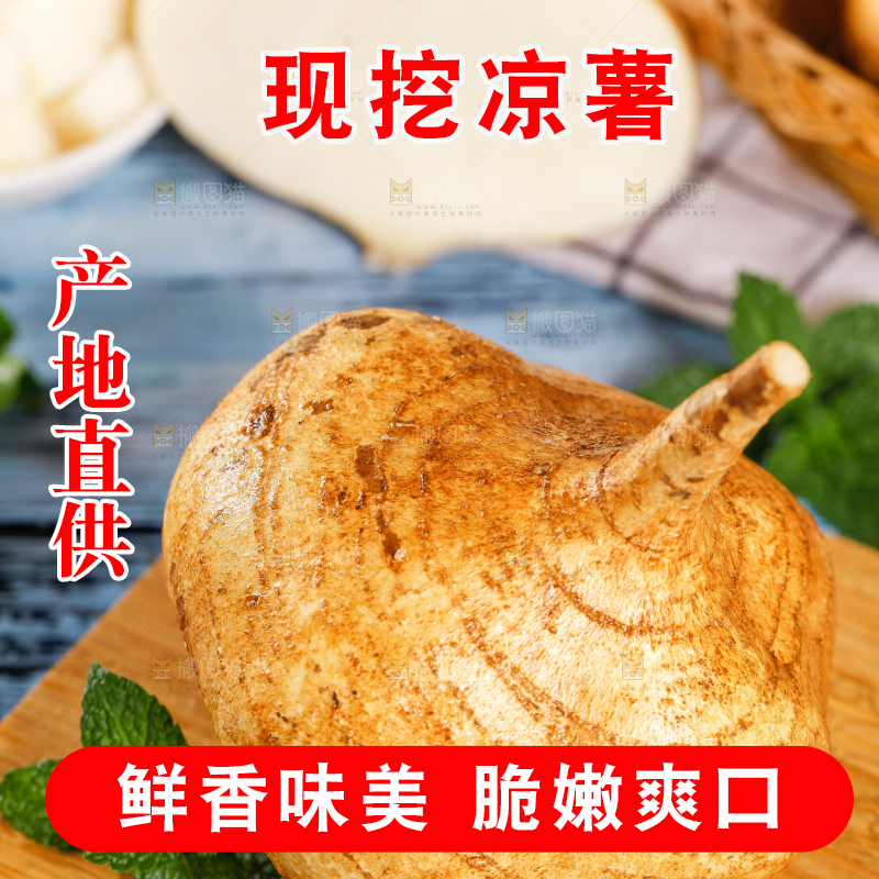 木底上摆放着凉薯