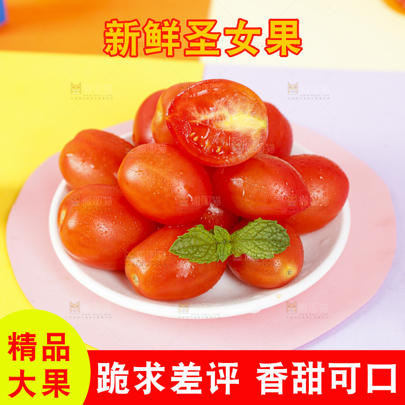 盘子里的圣女果