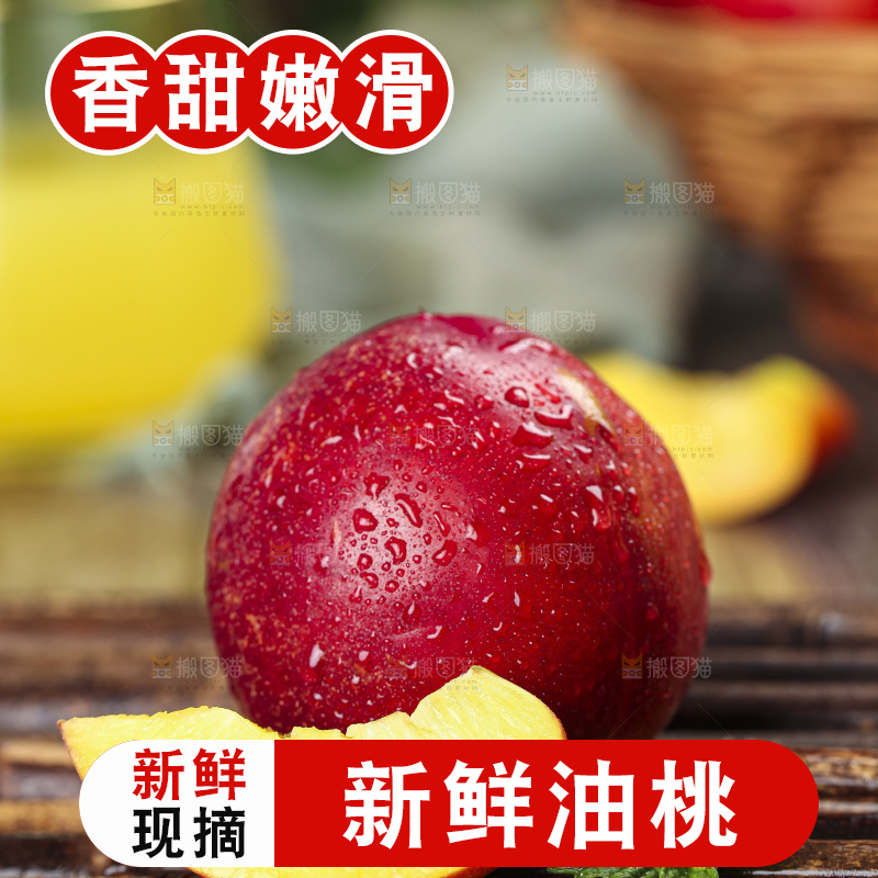 竹底上放着澳洲油桃