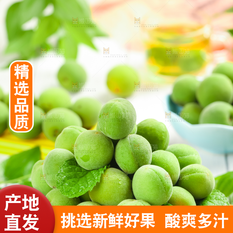 篮子里放着脆青梅