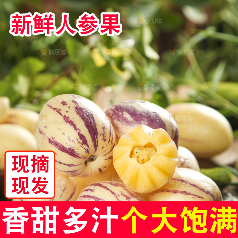 盘子里装着人参大果