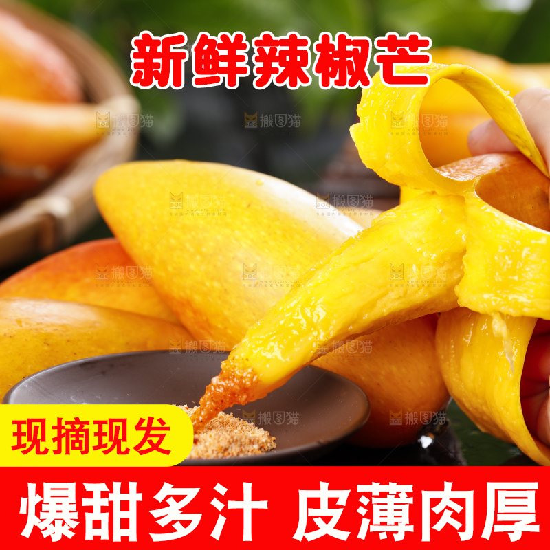 手里拿着新鲜芒果