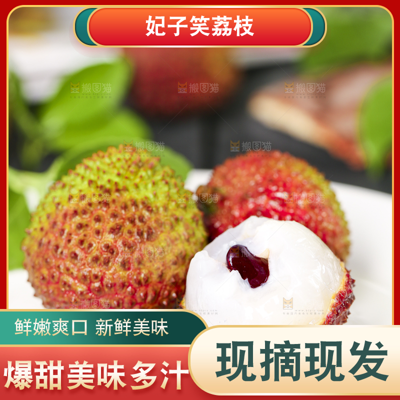 盘子里装着妃子笑