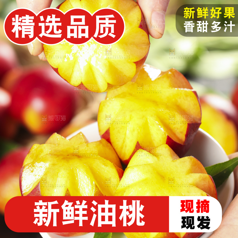 手里拿着油桃