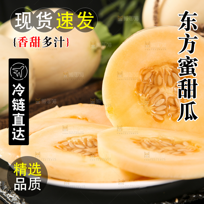 盘子里装着蜜瓜