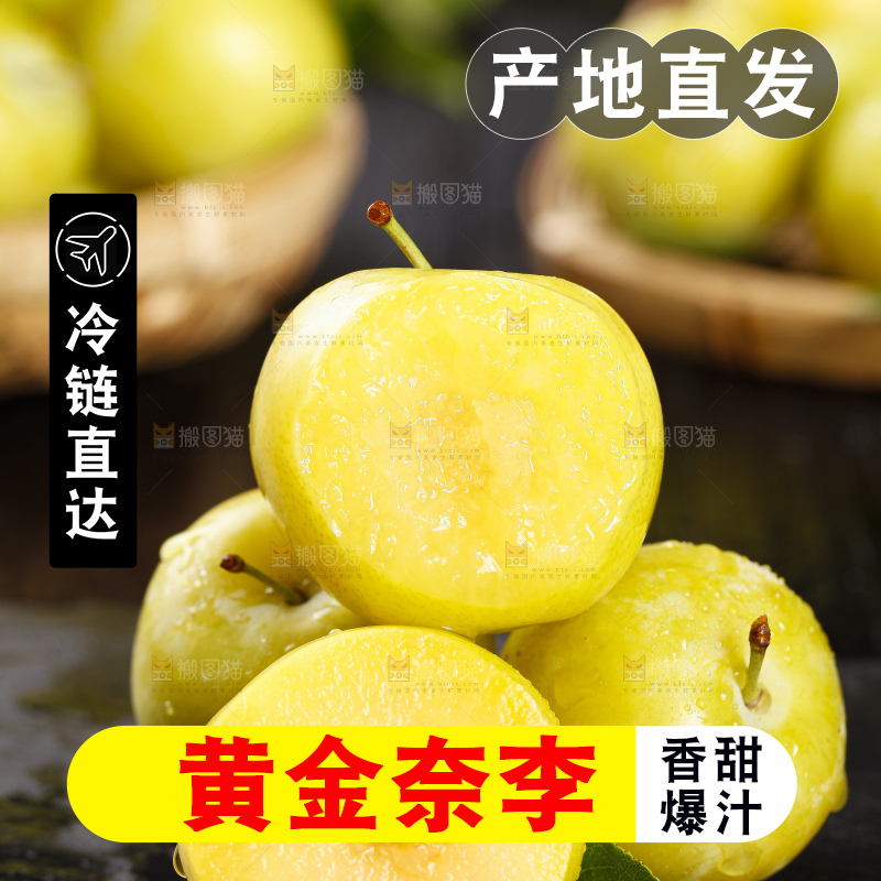 深底上放着黄金奈李
