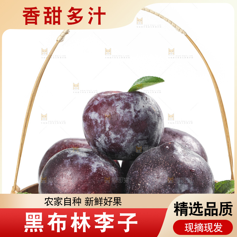 篮子里装着黑李子