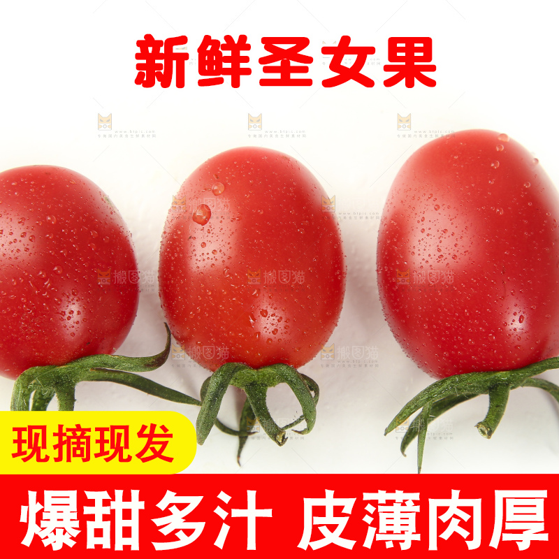 白底上摆放着圣女果