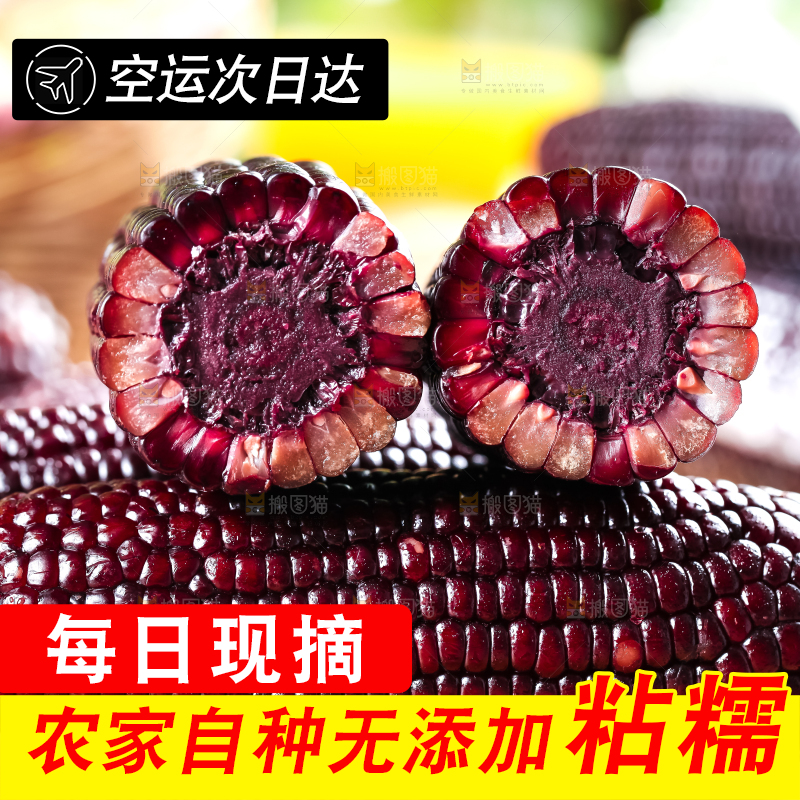 木板上放着紫玉米