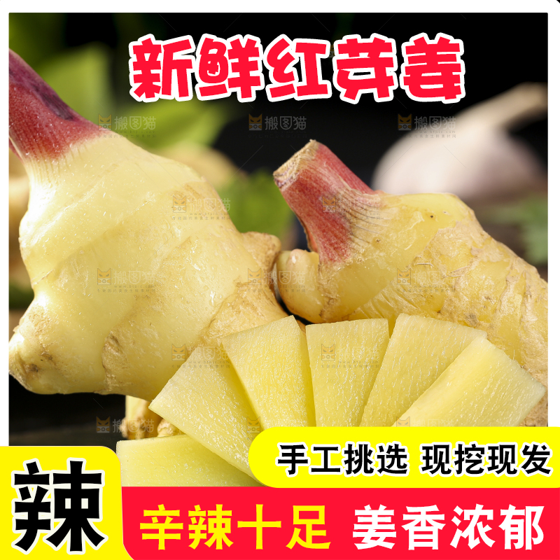深底上放着嫩姜