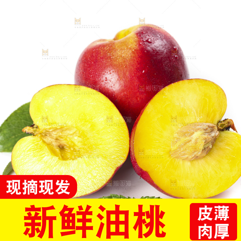 白底上的黄心油桃