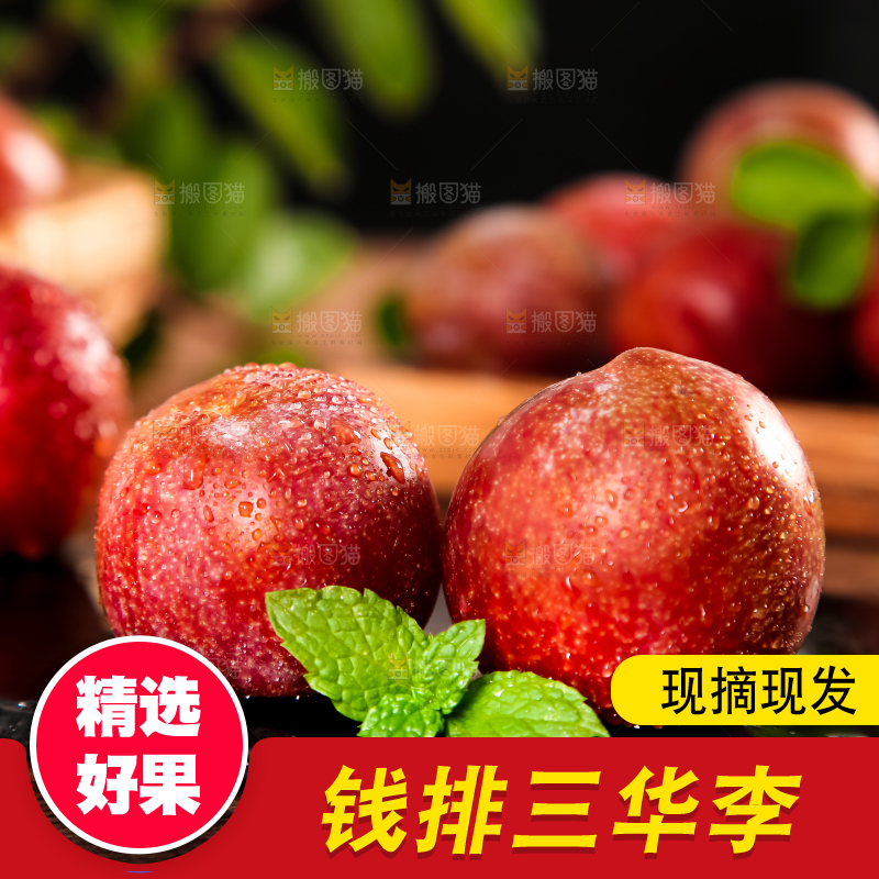 石板上摆放着广西红心李子