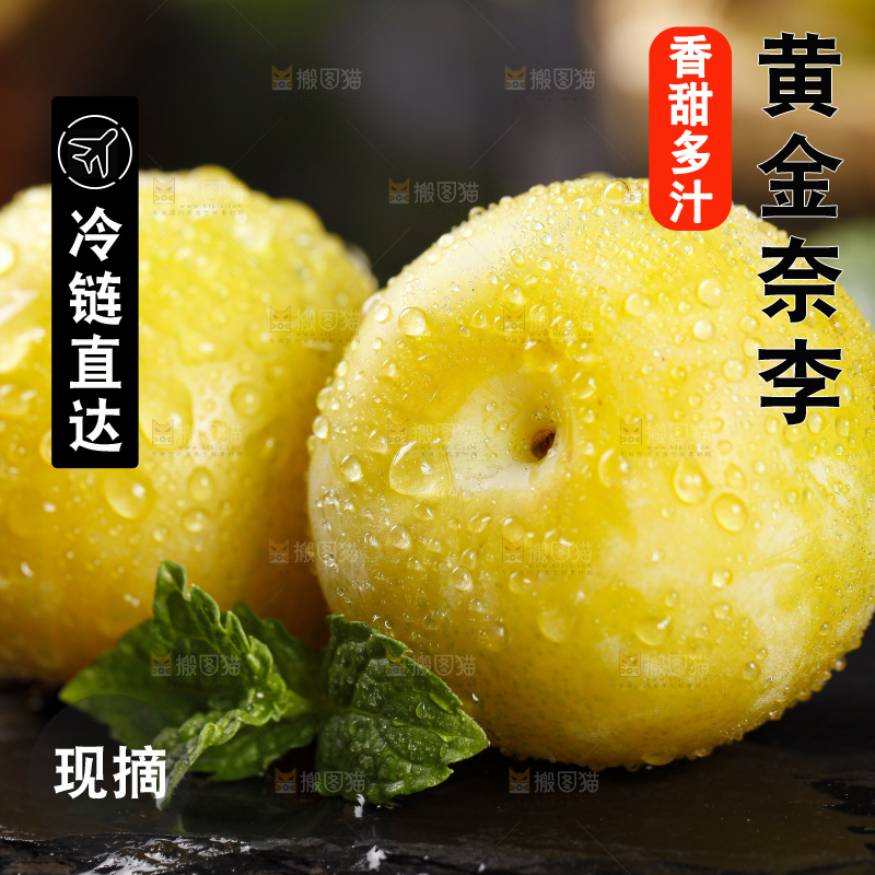 石板上放着九峰山黄金奈李
