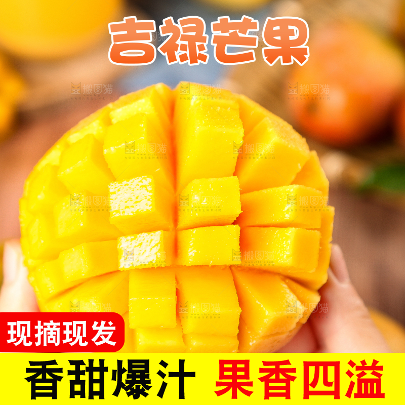 手里拿着吉禄芒果