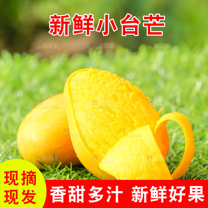 草地上放着新鲜芒果