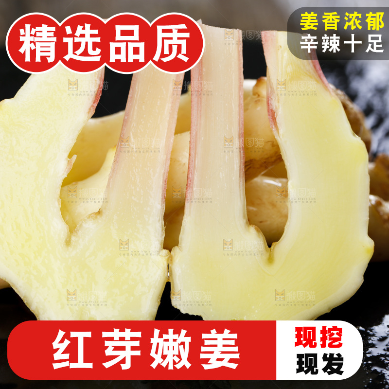 黑石板上放着红芽嫩姜