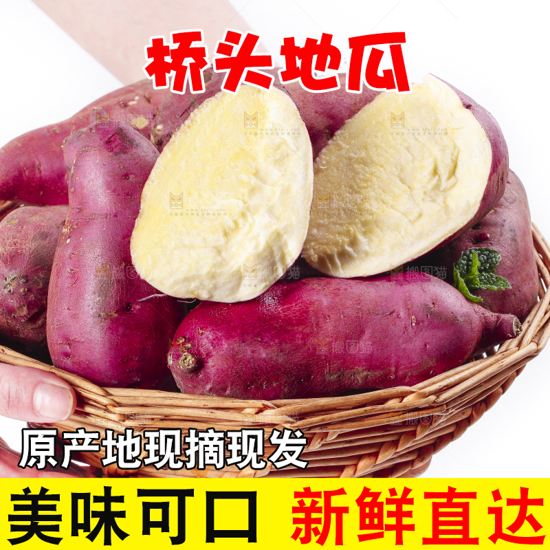 篮子里装着桥头红薯