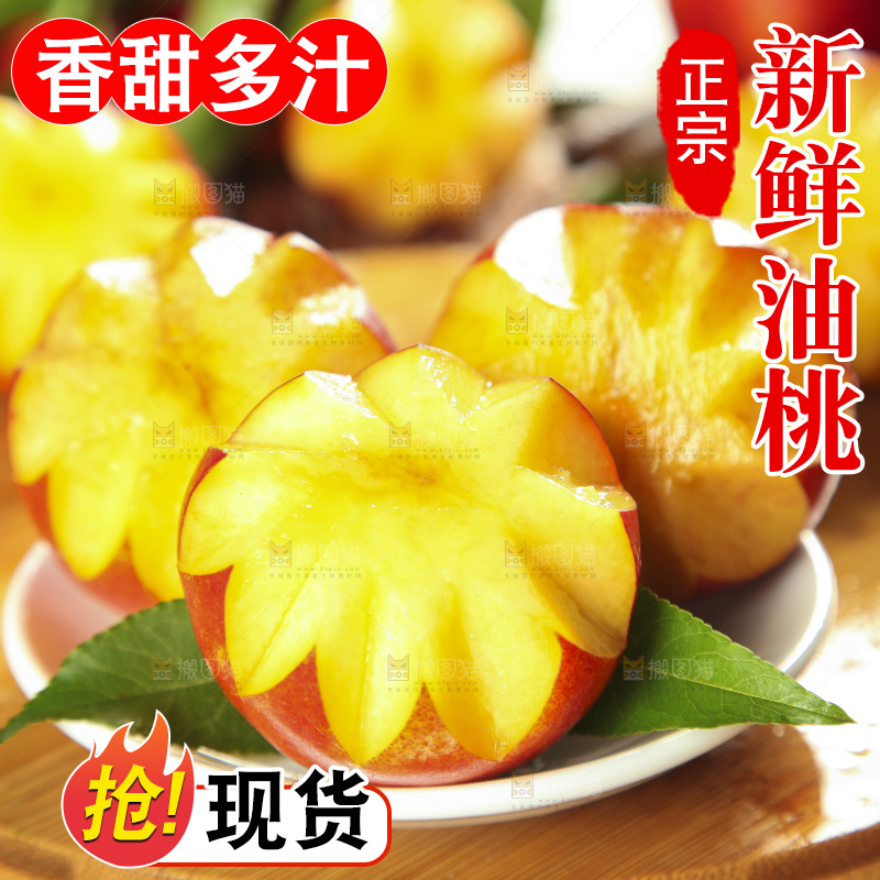 盘子里装着新鲜油桃