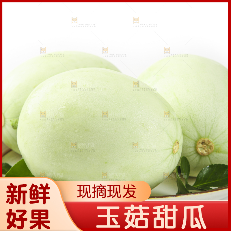 盘子里装着玉菇甜瓜