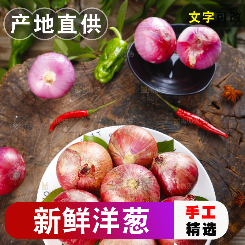 盘子里装着毛洋葱
