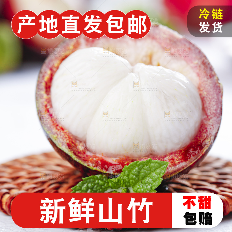白底上摆放着山竹果