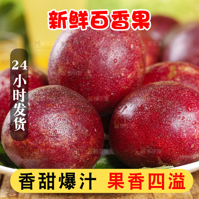 盘子里的红皮百香果