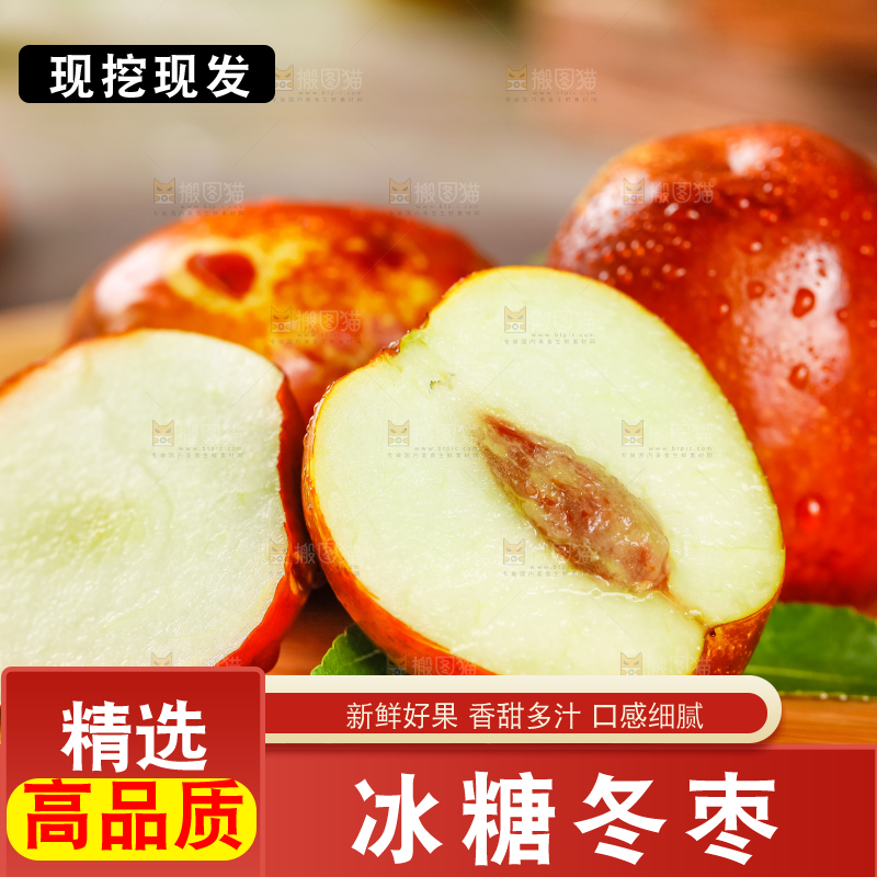 木板上摆放着新鲜枣子
