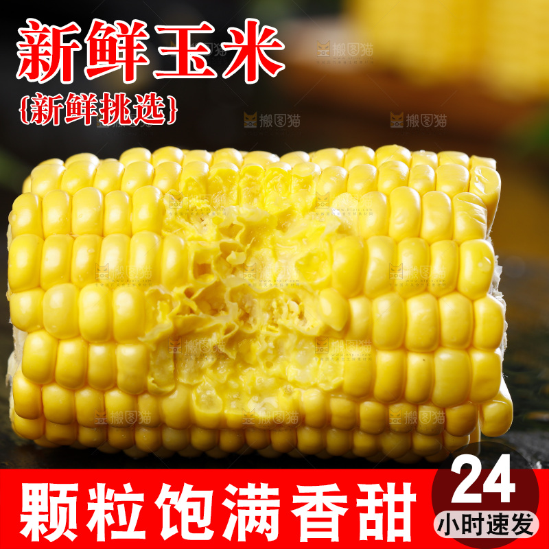 石板上放着黄玉米