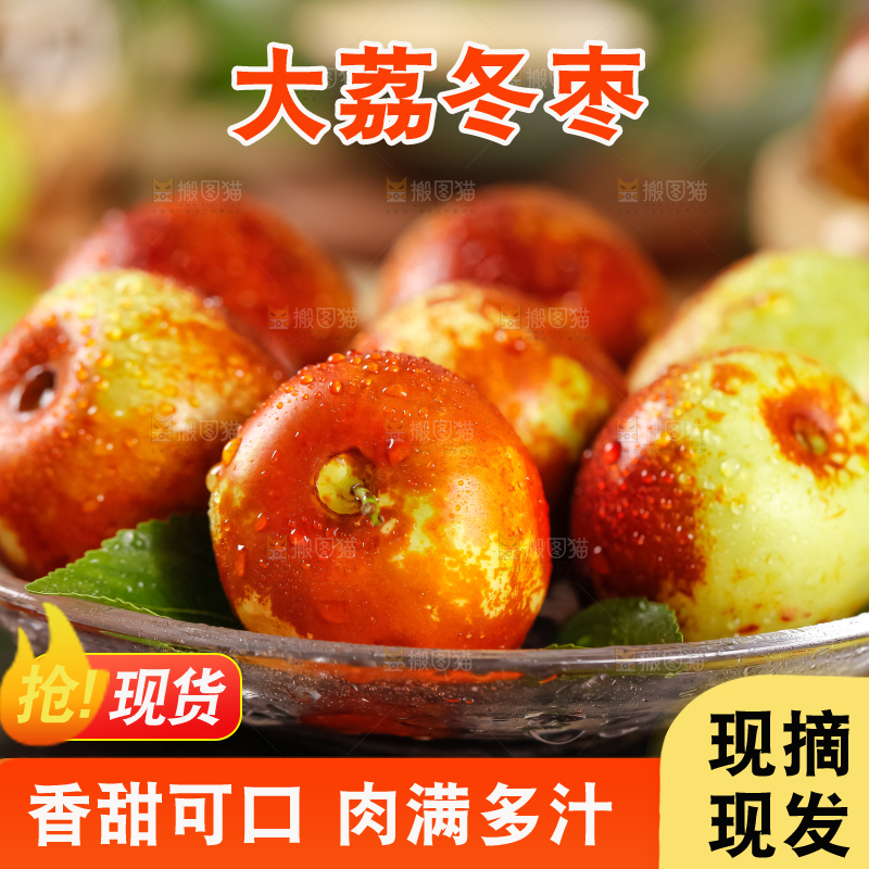 盘子里装着脆甜枣