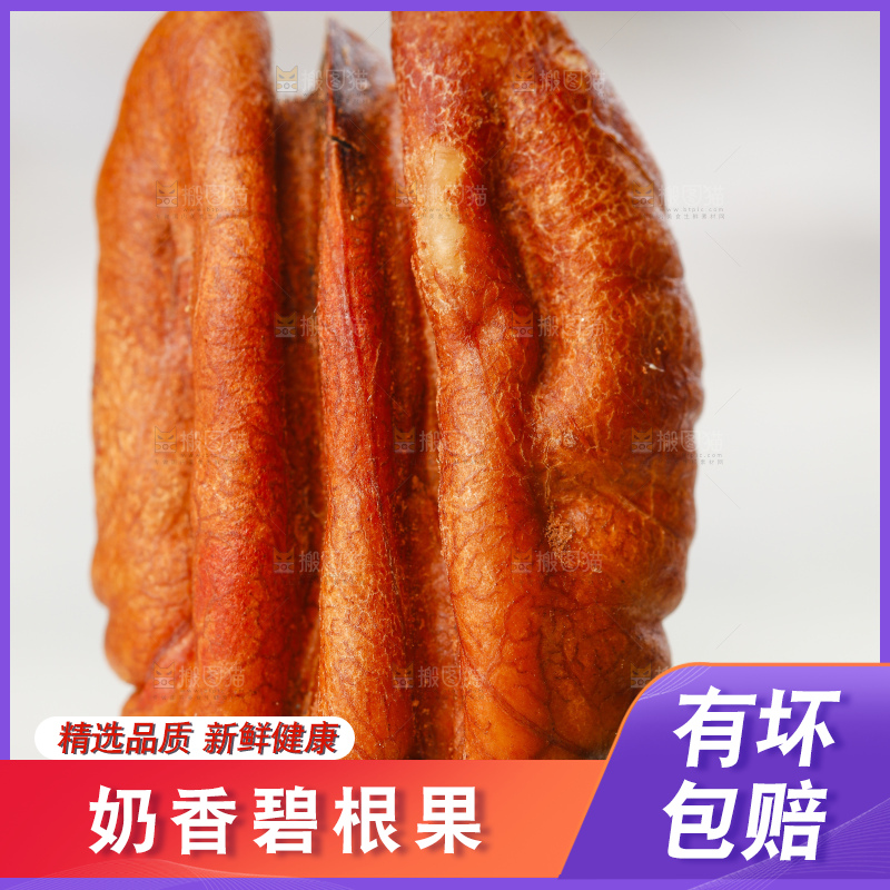 白底上放着碧根果