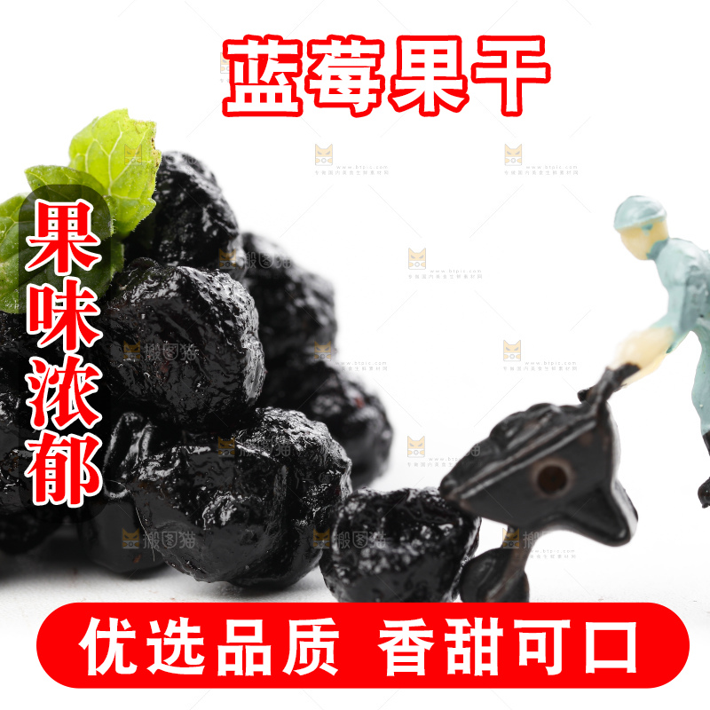 白底上摆放着大兴安岭蓝莓干