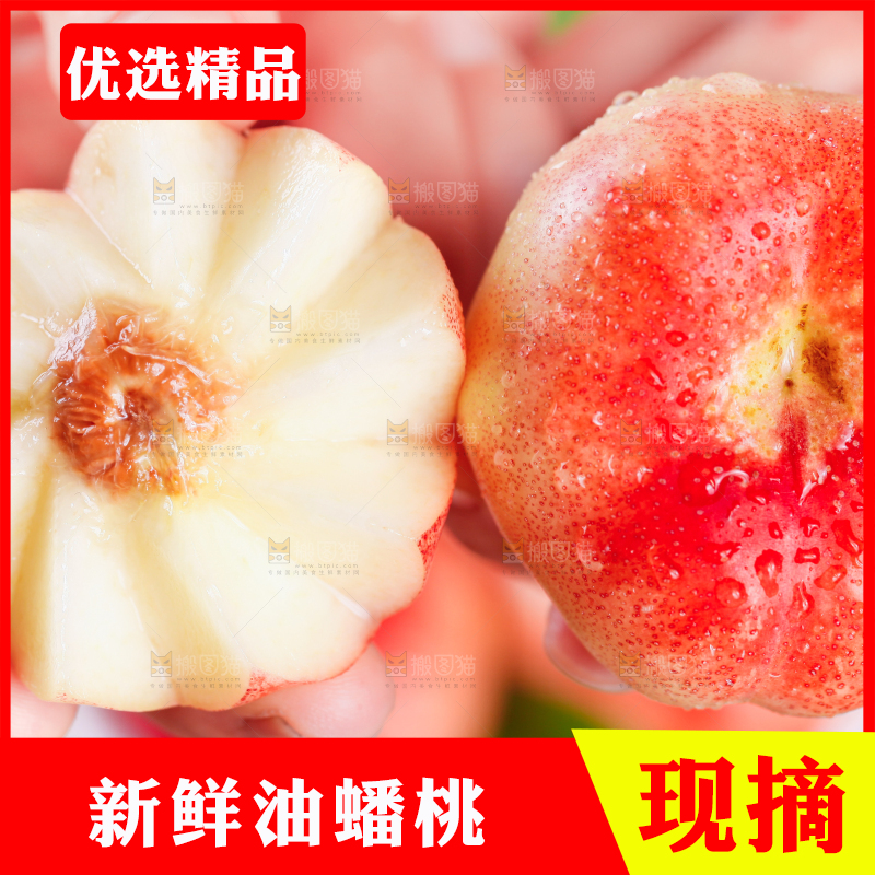 手里拿着油蟠桃