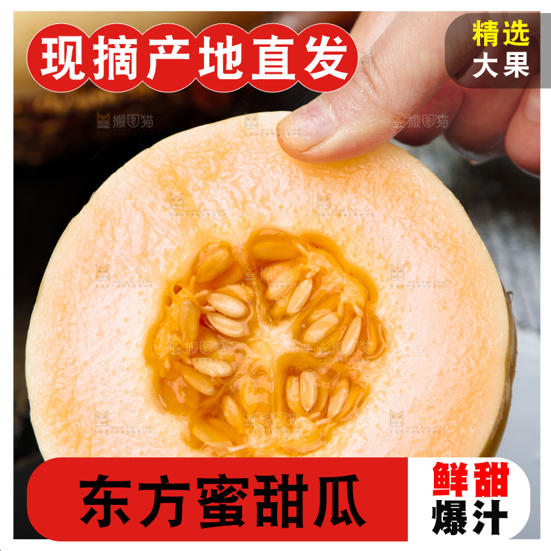 手里拿着东方蜜瓜