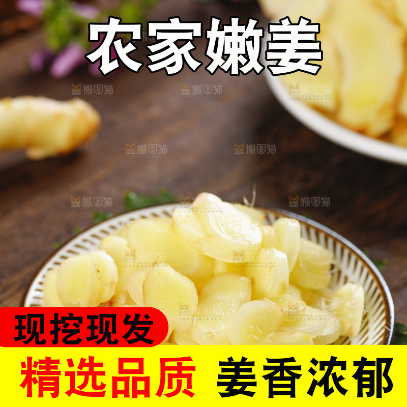 碗里装着嫩姜片