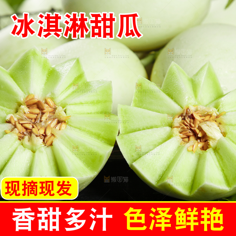 深底上摆放着玉菇甜瓜
