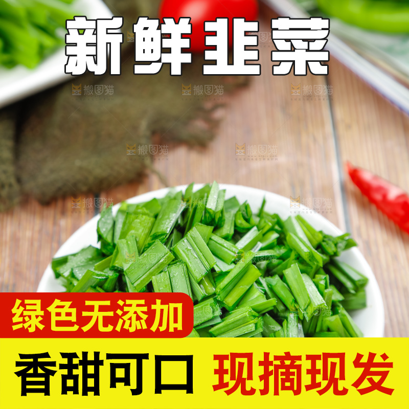 盘子里装着新鲜韭菜