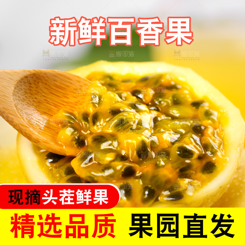浅底上的黄金百香果