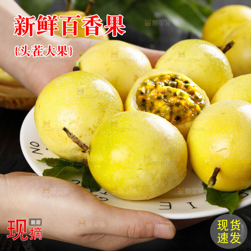 盘子里的黄皮百香果