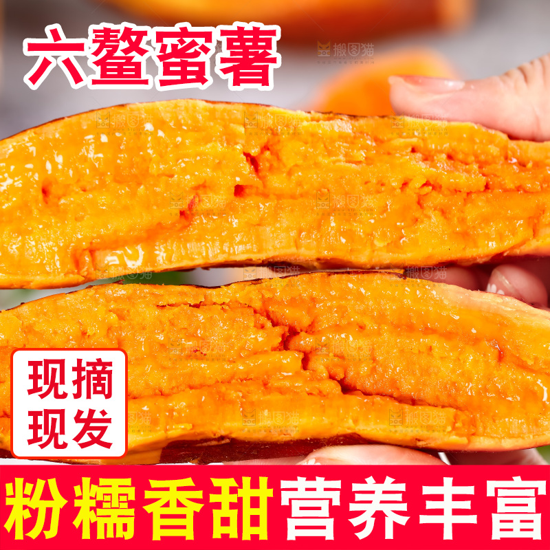 浅底上的红心蜜薯