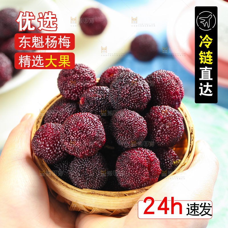 手里拿着杨梅