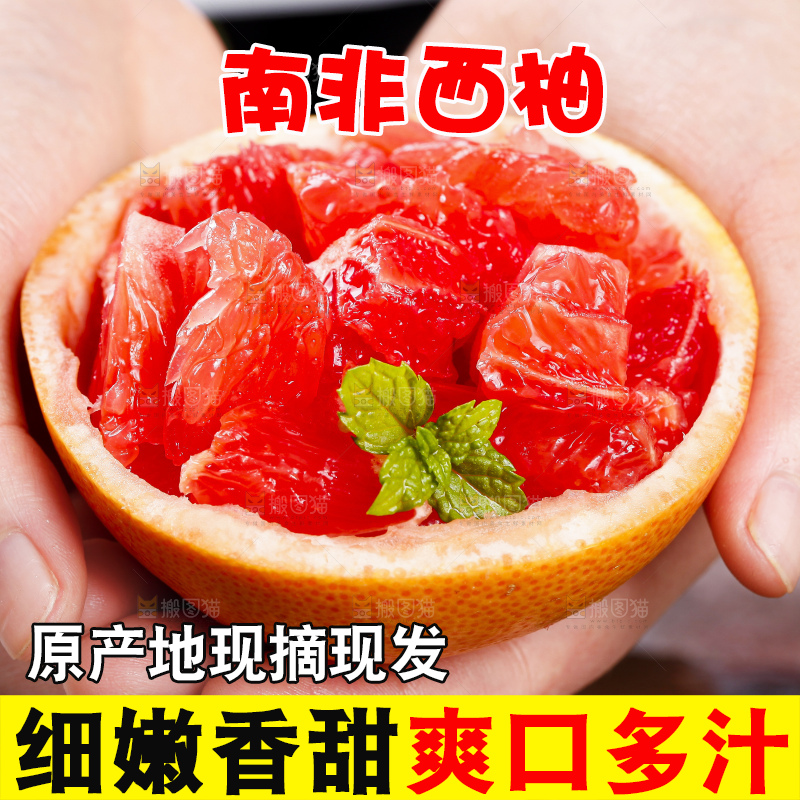 手里拿着南非红西柚
