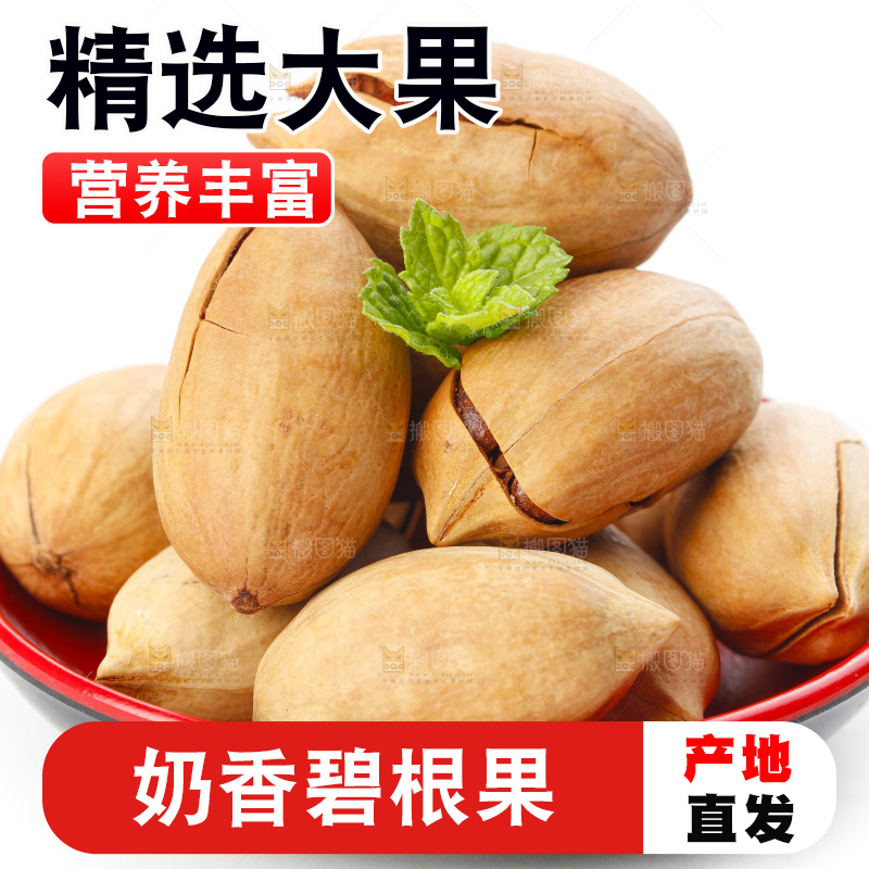 盘子里装着奶油味碧根果