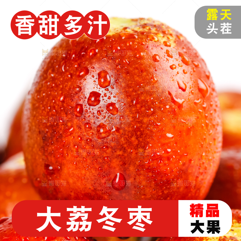 白底上的云南冬枣