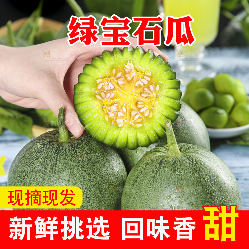 木底上放着绿宝香瓜