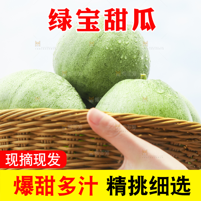 篮子里装着绿宝石瓜