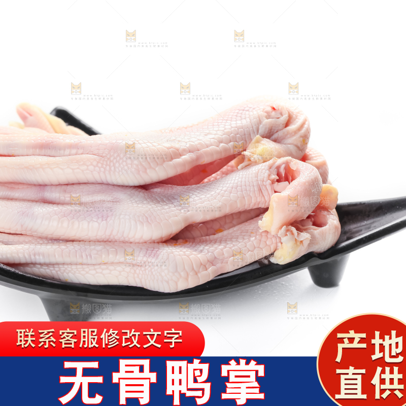 白底上放着一盘的鸭掌