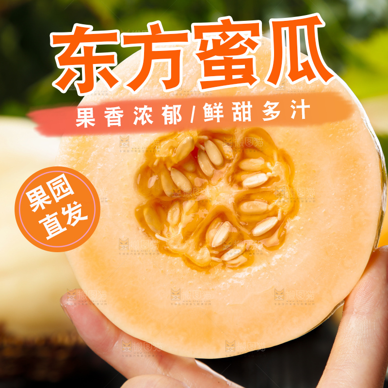 手里拿着东方蜜瓜